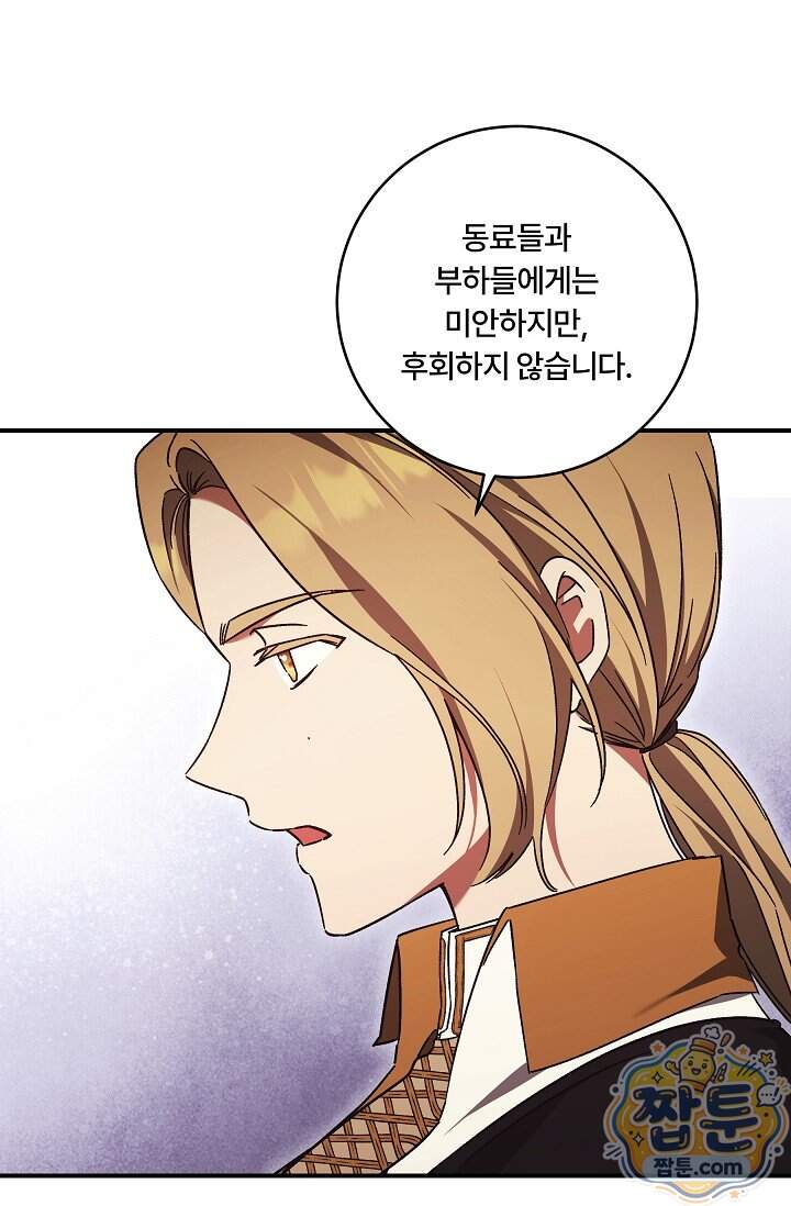 파혼한 영애는 엔딩 외엔 집착하지 않는다 95화 31