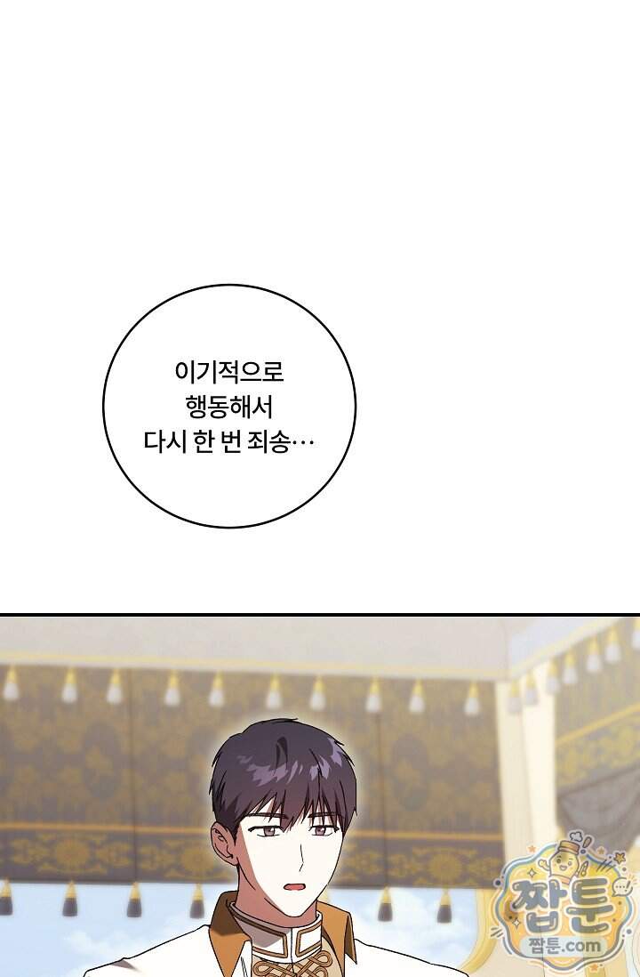 파혼한 영애는 엔딩 외엔 집착하지 않는다 95화 32
