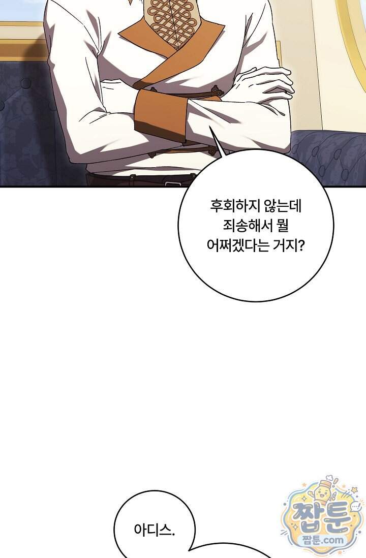 파혼한 영애는 엔딩 외엔 집착하지 않는다 95화 33