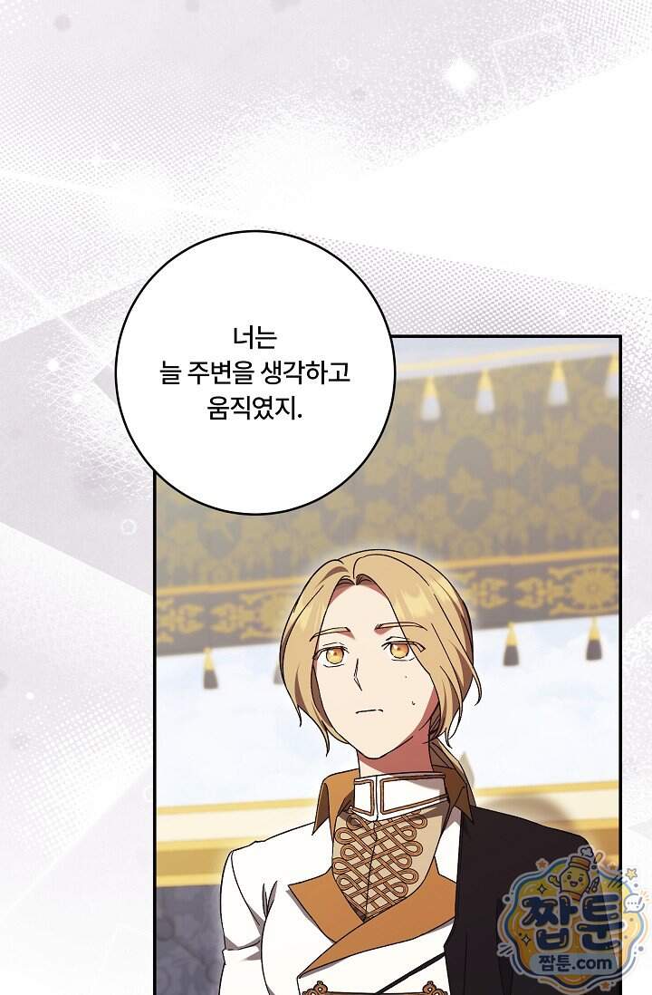 파혼한 영애는 엔딩 외엔 집착하지 않는다 95화 35