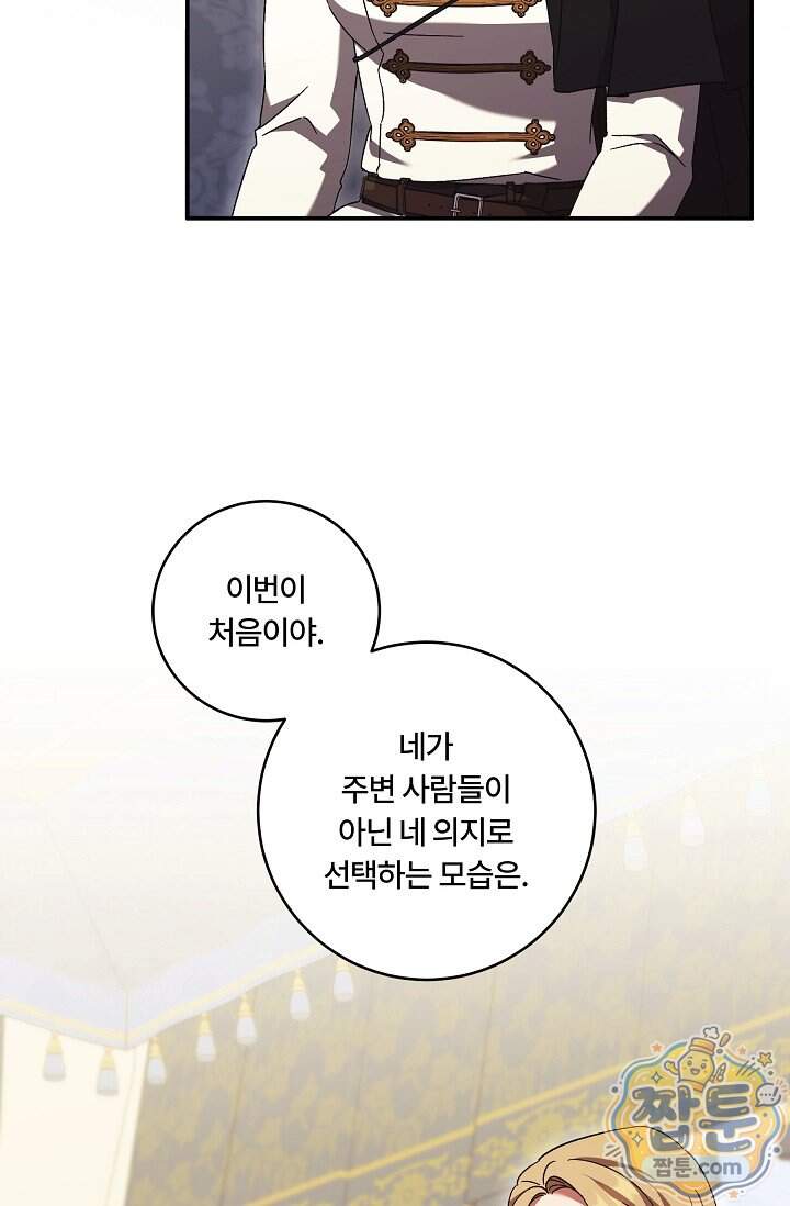 파혼한 영애는 엔딩 외엔 집착하지 않는다 95화 36