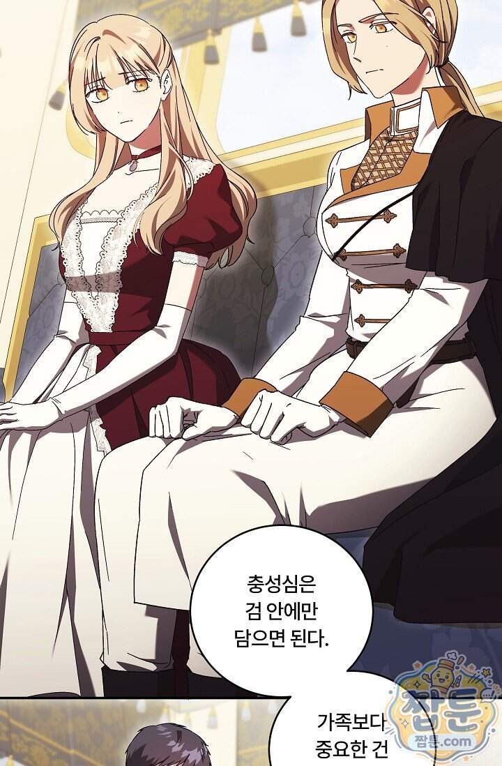파혼한 영애는 엔딩 외엔 집착하지 않는다 95화 37