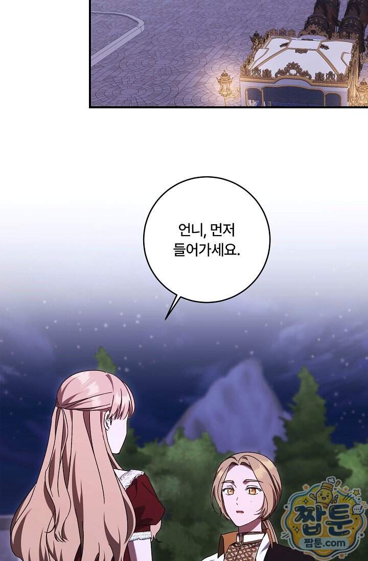 파혼한 영애는 엔딩 외엔 집착하지 않는다 95화 42