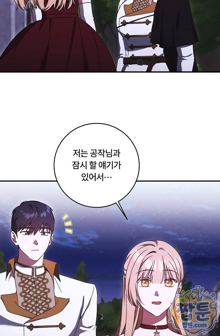 파혼한 영애는 엔딩 외엔 집착하지 않는다 95화 43