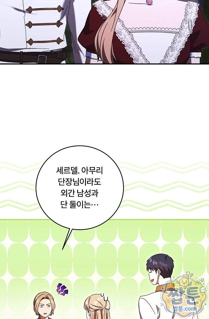 파혼한 영애는 엔딩 외엔 집착하지 않는다 95화 44