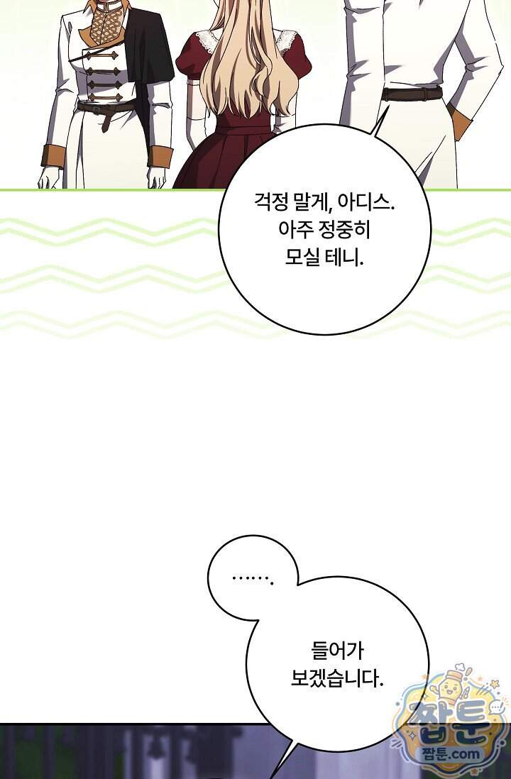 파혼한 영애는 엔딩 외엔 집착하지 않는다 95화 45