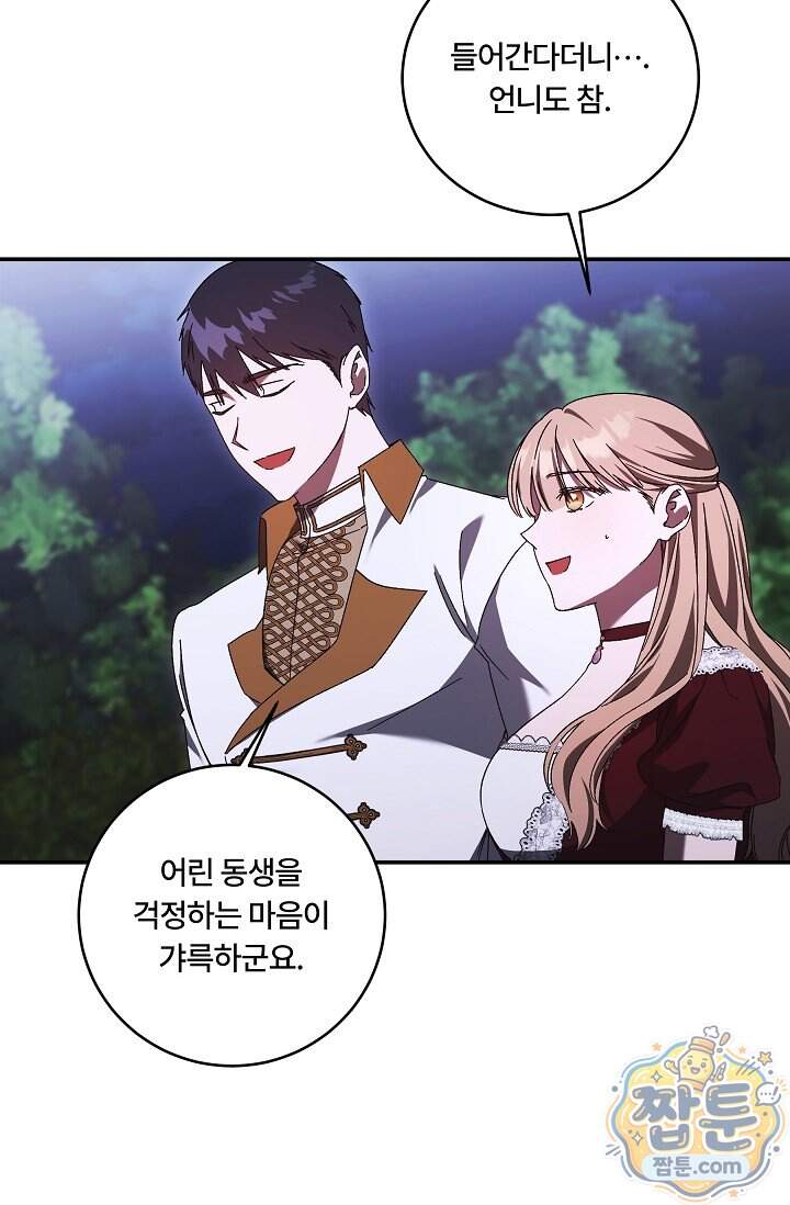 파혼한 영애는 엔딩 외엔 집착하지 않는다 95화 49