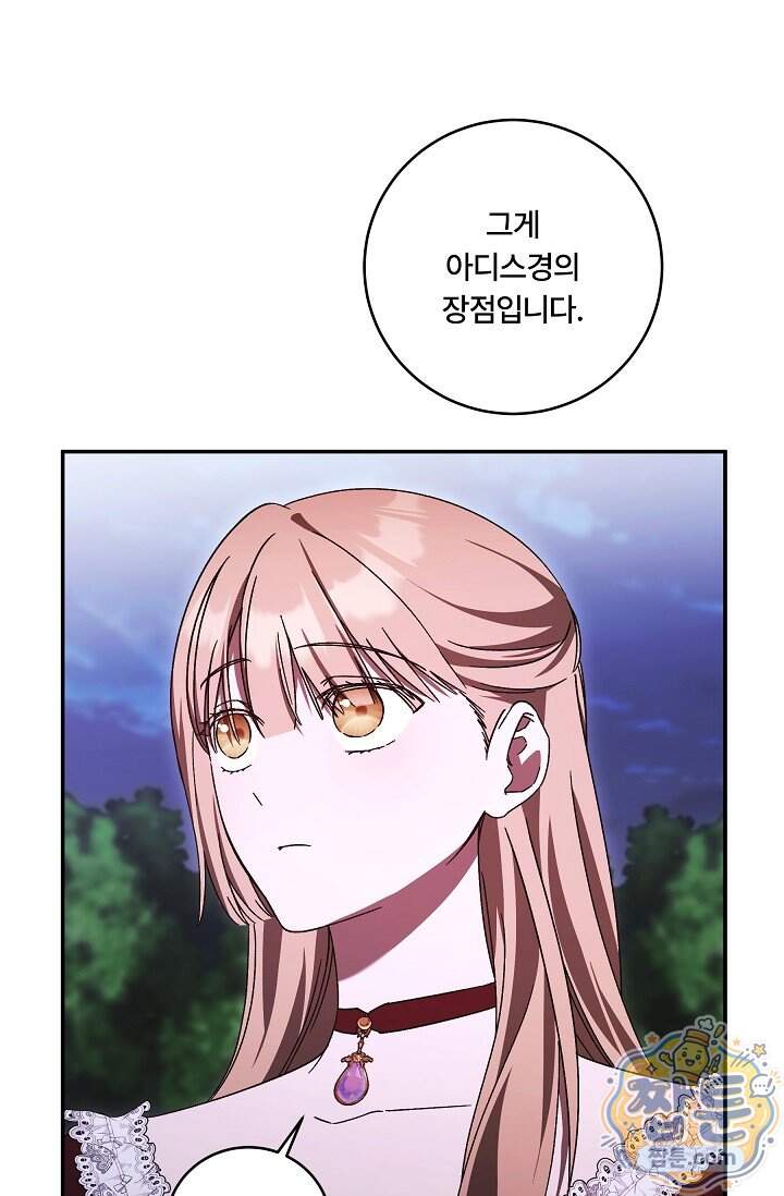 파혼한 영애는 엔딩 외엔 집착하지 않는다 95화 50