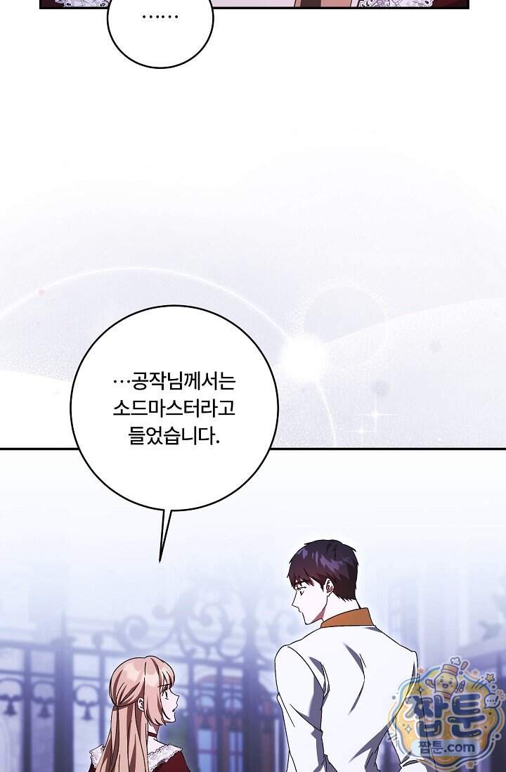 파혼한 영애는 엔딩 외엔 집착하지 않는다 95화 51
