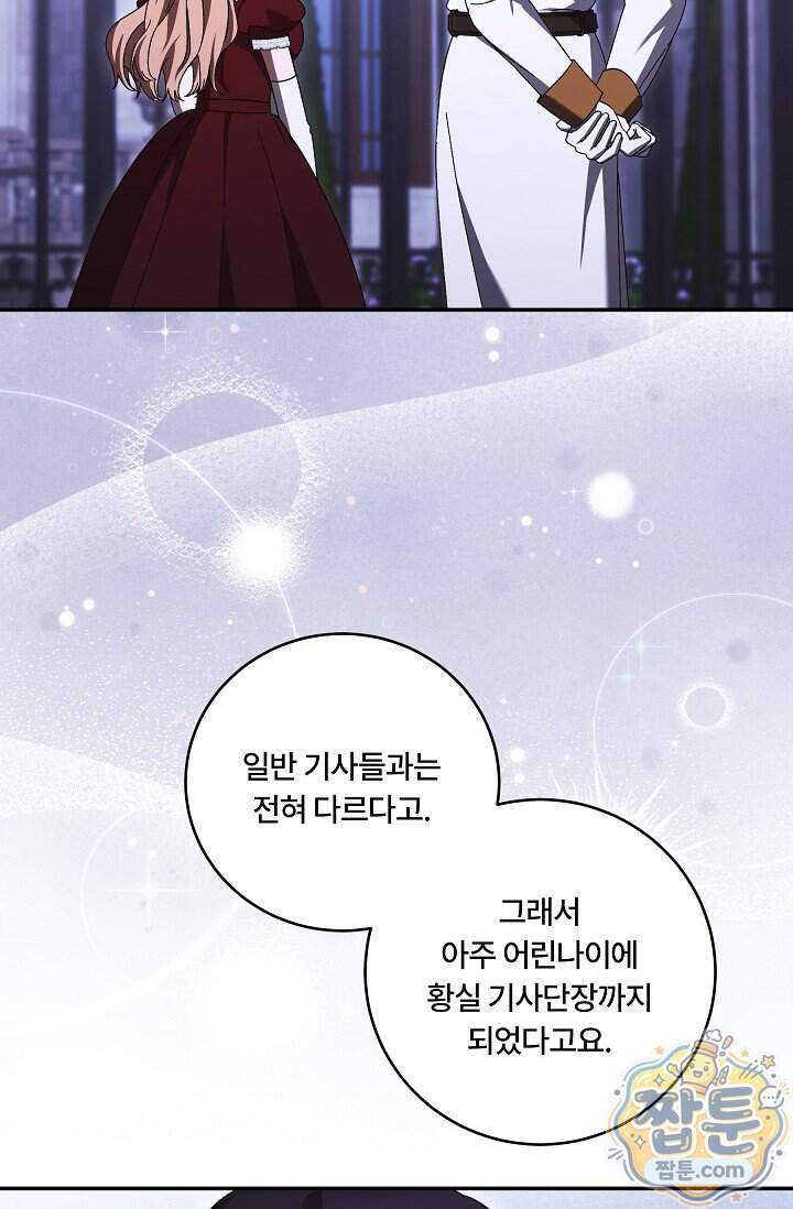 파혼한 영애는 엔딩 외엔 집착하지 않는다 95화 52