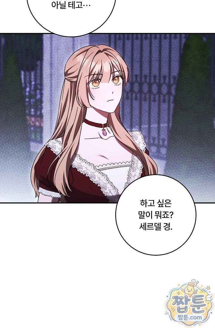 파혼한 영애는 엔딩 외엔 집착하지 않는다 95화 54