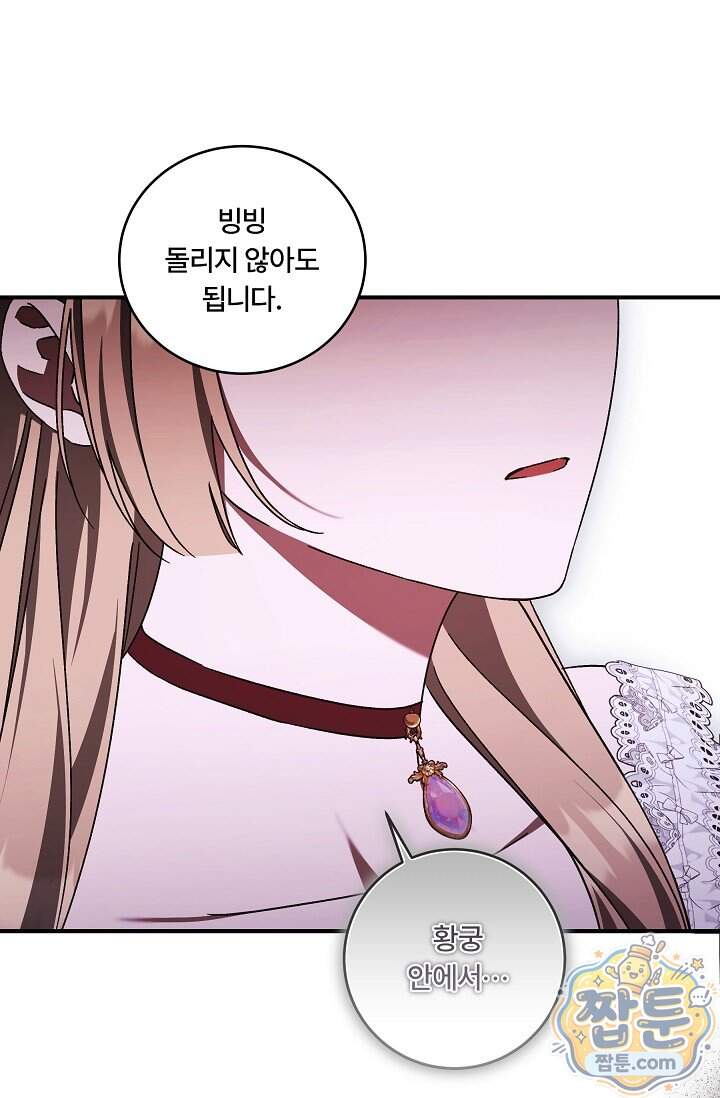 파혼한 영애는 엔딩 외엔 집착하지 않는다 95화 55