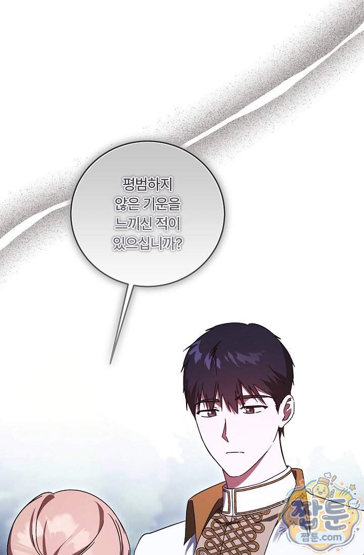 파혼한 영애는 엔딩 외엔 집착하지 않는다 95화 56
