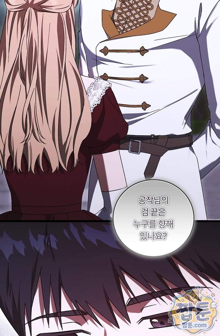 파혼한 영애는 엔딩 외엔 집착하지 않는다 95화 57
