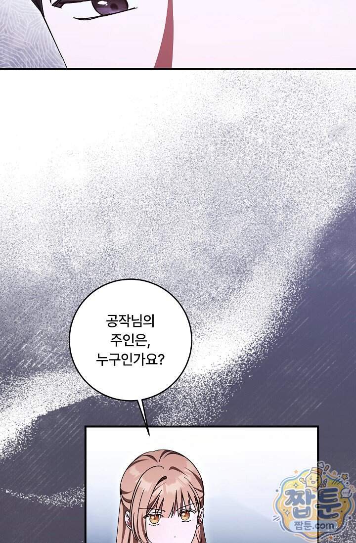 파혼한 영애는 엔딩 외엔 집착하지 않는다 95화 58