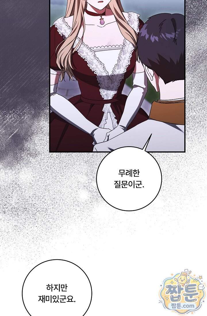 파혼한 영애는 엔딩 외엔 집착하지 않는다 95화 59