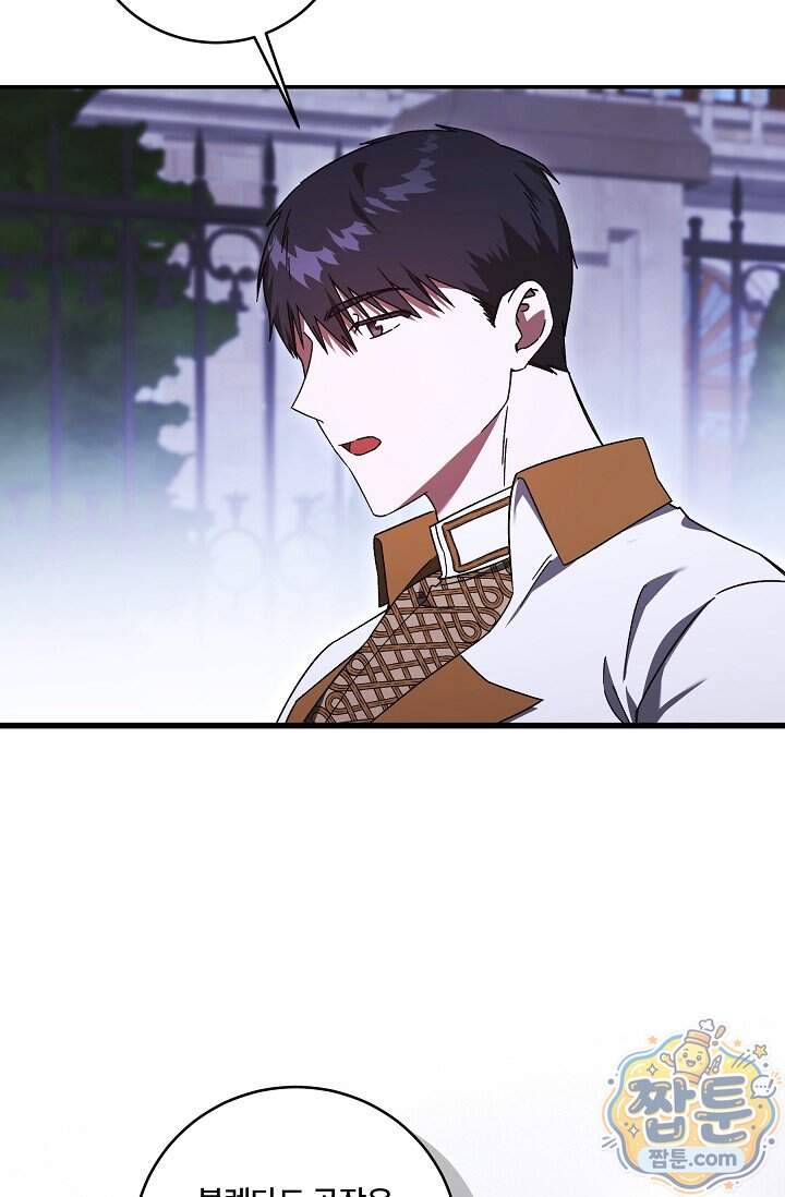 파혼한 영애는 엔딩 외엔 집착하지 않는다 95화 60