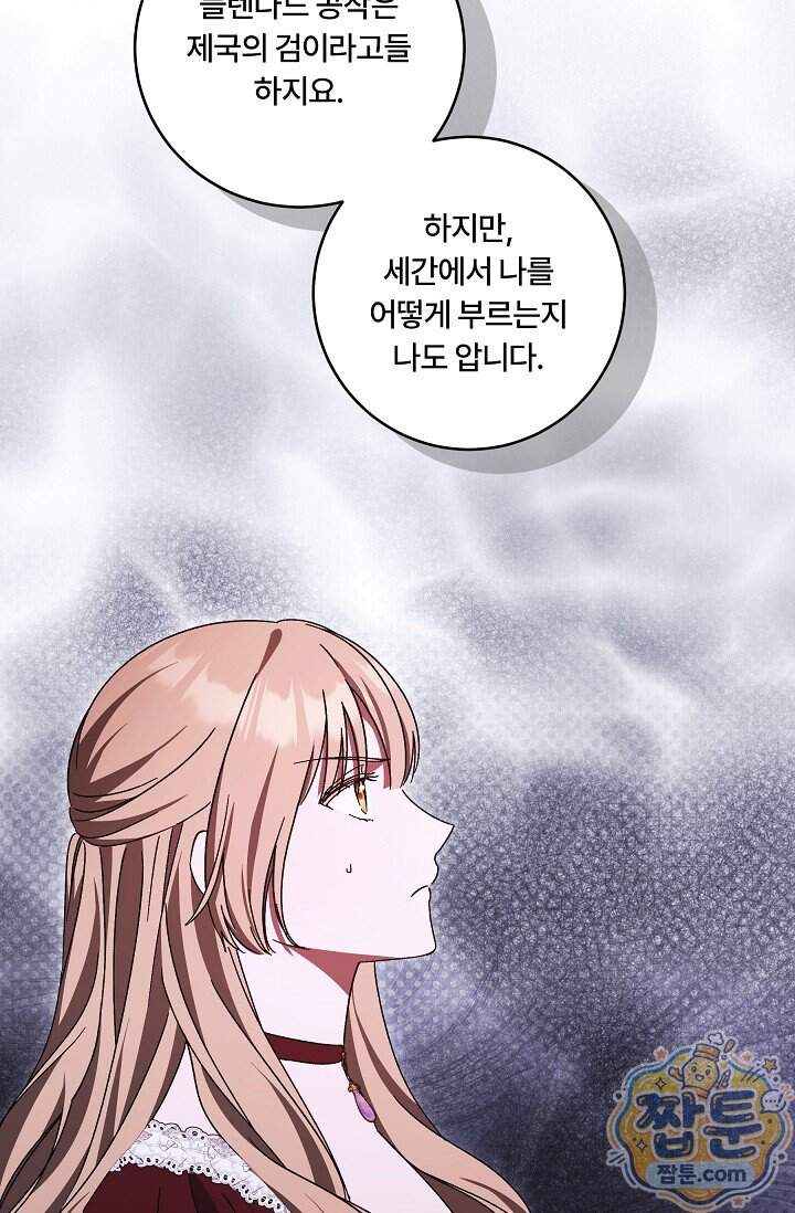 파혼한 영애는 엔딩 외엔 집착하지 않는다 95화 61