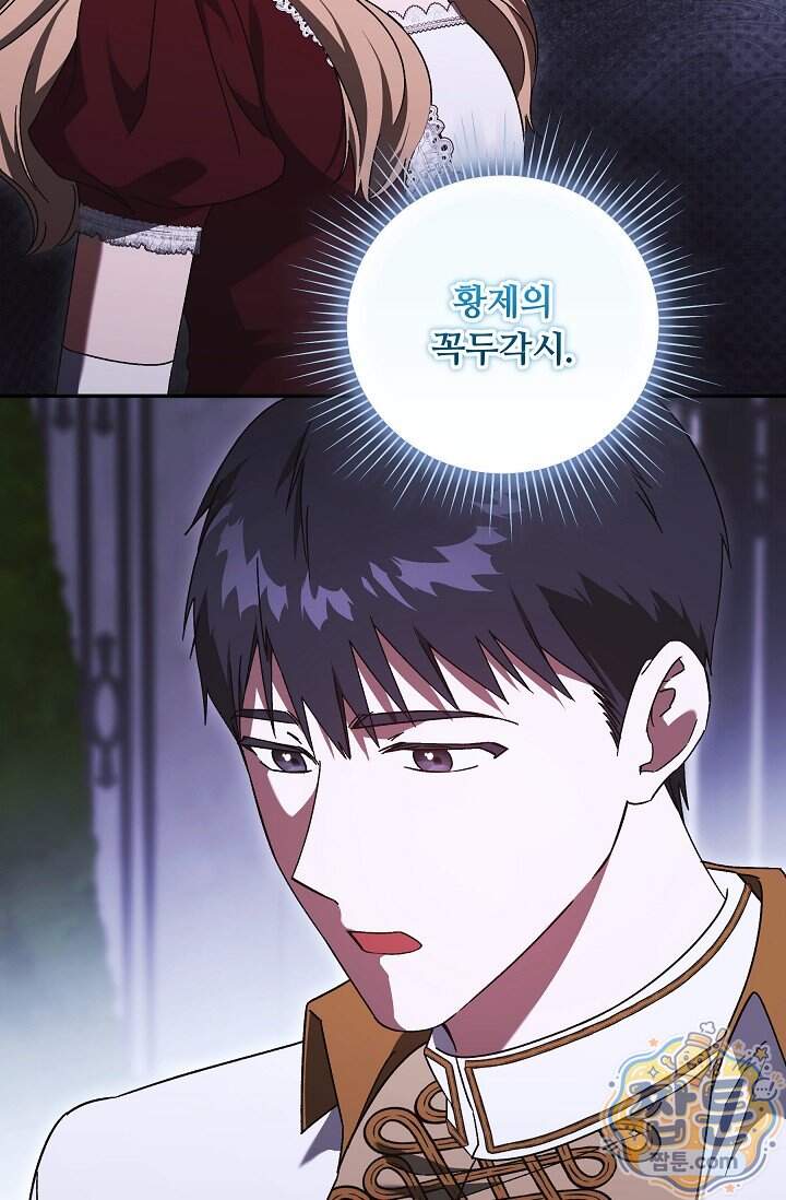 파혼한 영애는 엔딩 외엔 집착하지 않는다 95화 62