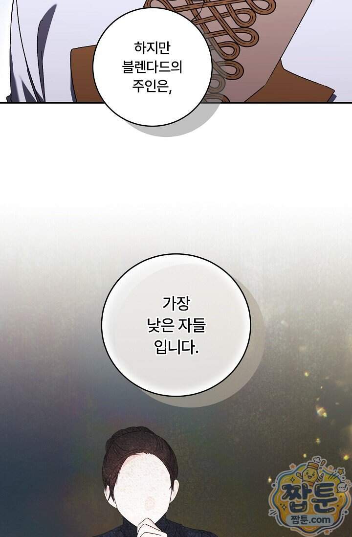 파혼한 영애는 엔딩 외엔 집착하지 않는다 95화 63