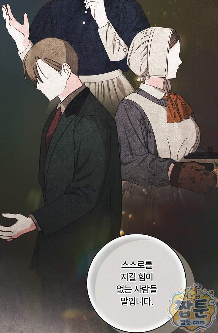 파혼한 영애는 엔딩 외엔 집착하지 않는다 95화 64