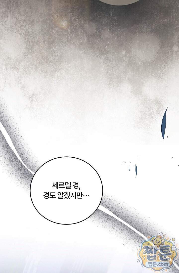파혼한 영애는 엔딩 외엔 집착하지 않는다 95화 65