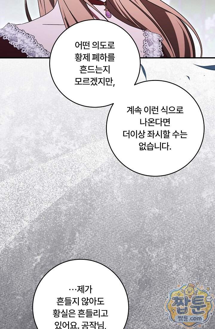 파혼한 영애는 엔딩 외엔 집착하지 않는다 95화 68