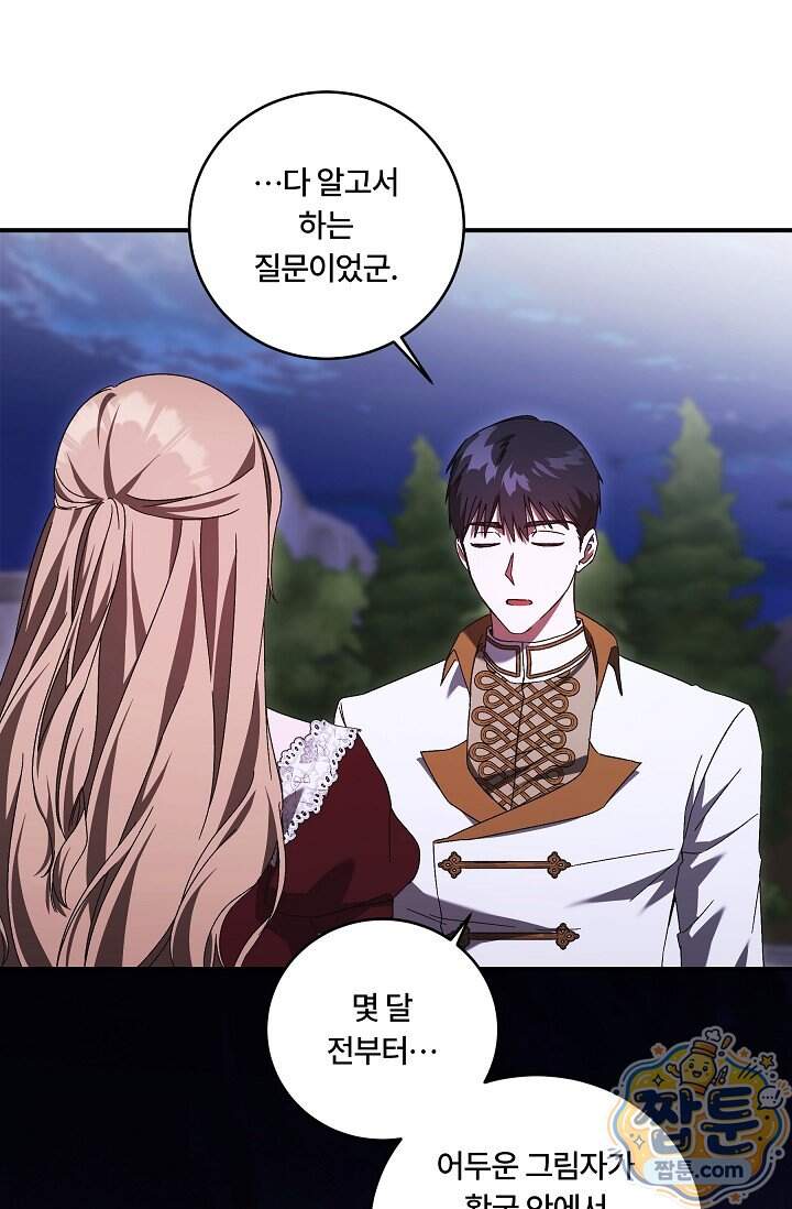 파혼한 영애는 엔딩 외엔 집착하지 않는다 95화 71