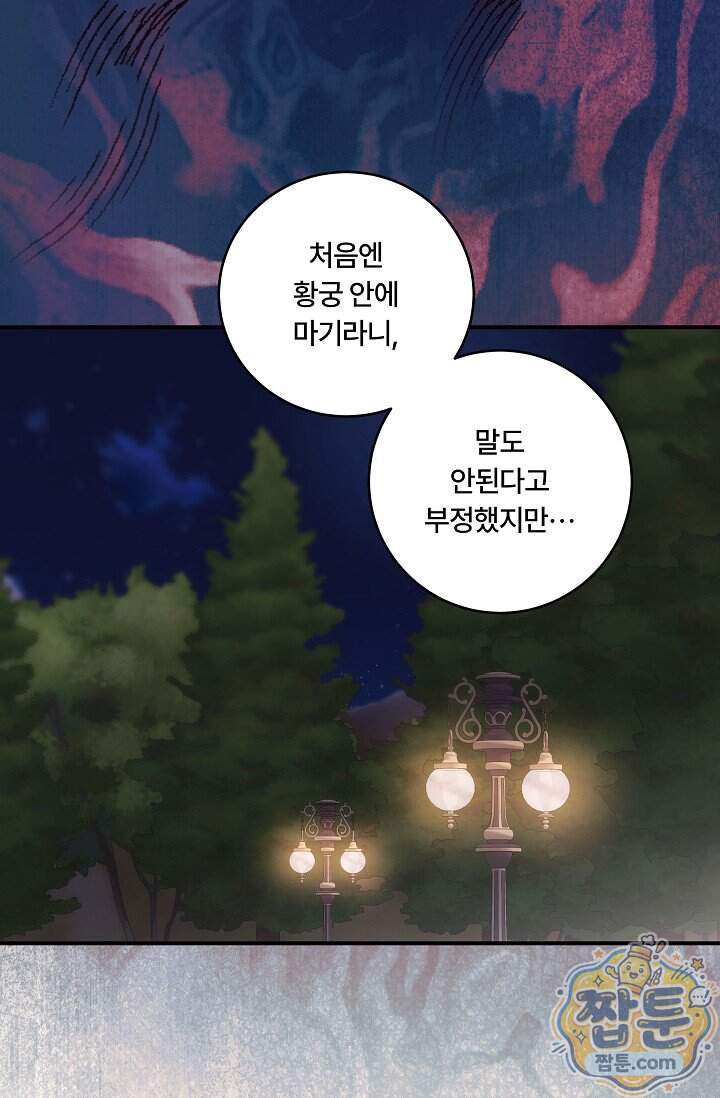 파혼한 영애는 엔딩 외엔 집착하지 않는다 95화 73