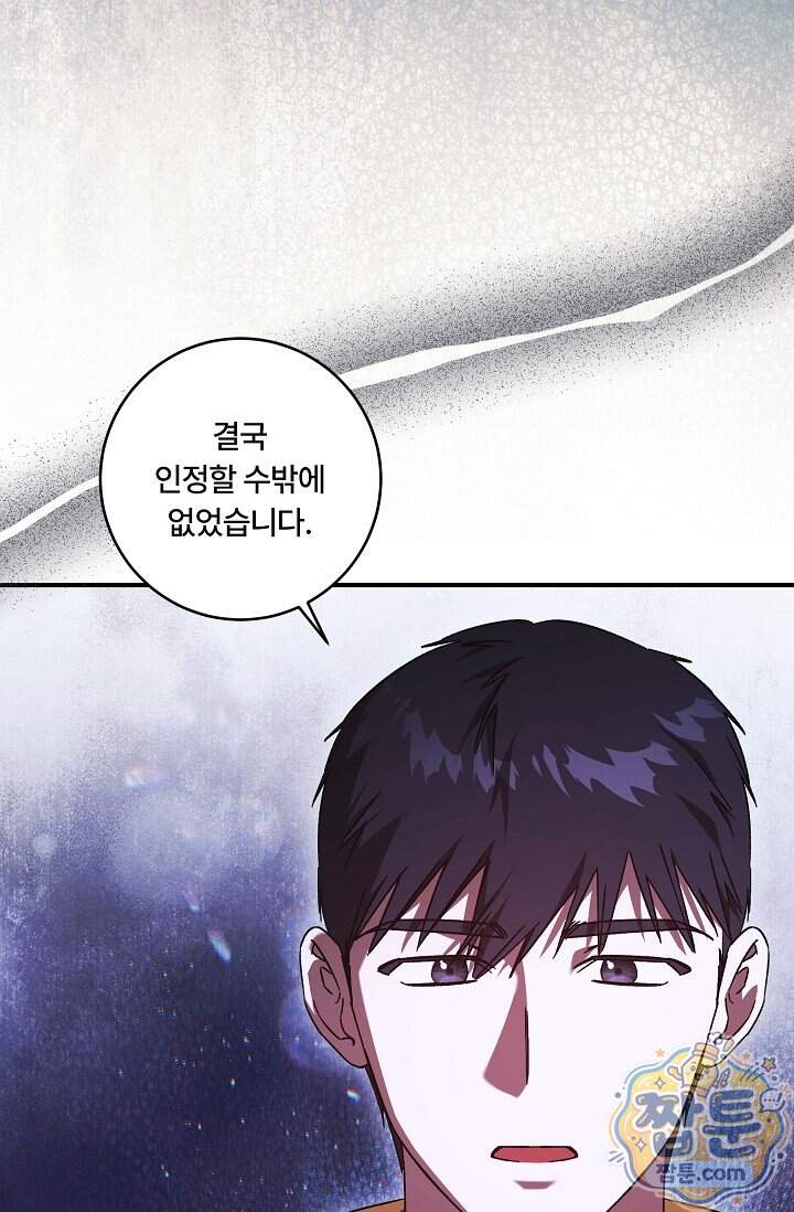 파혼한 영애는 엔딩 외엔 집착하지 않는다 95화 74