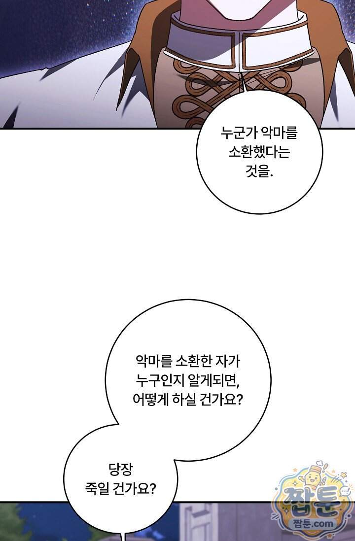 파혼한 영애는 엔딩 외엔 집착하지 않는다 95화 75