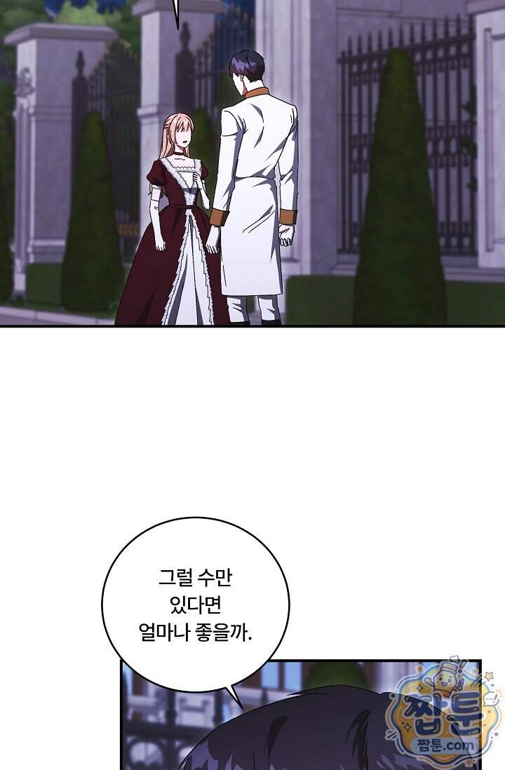 파혼한 영애는 엔딩 외엔 집착하지 않는다 95화 76