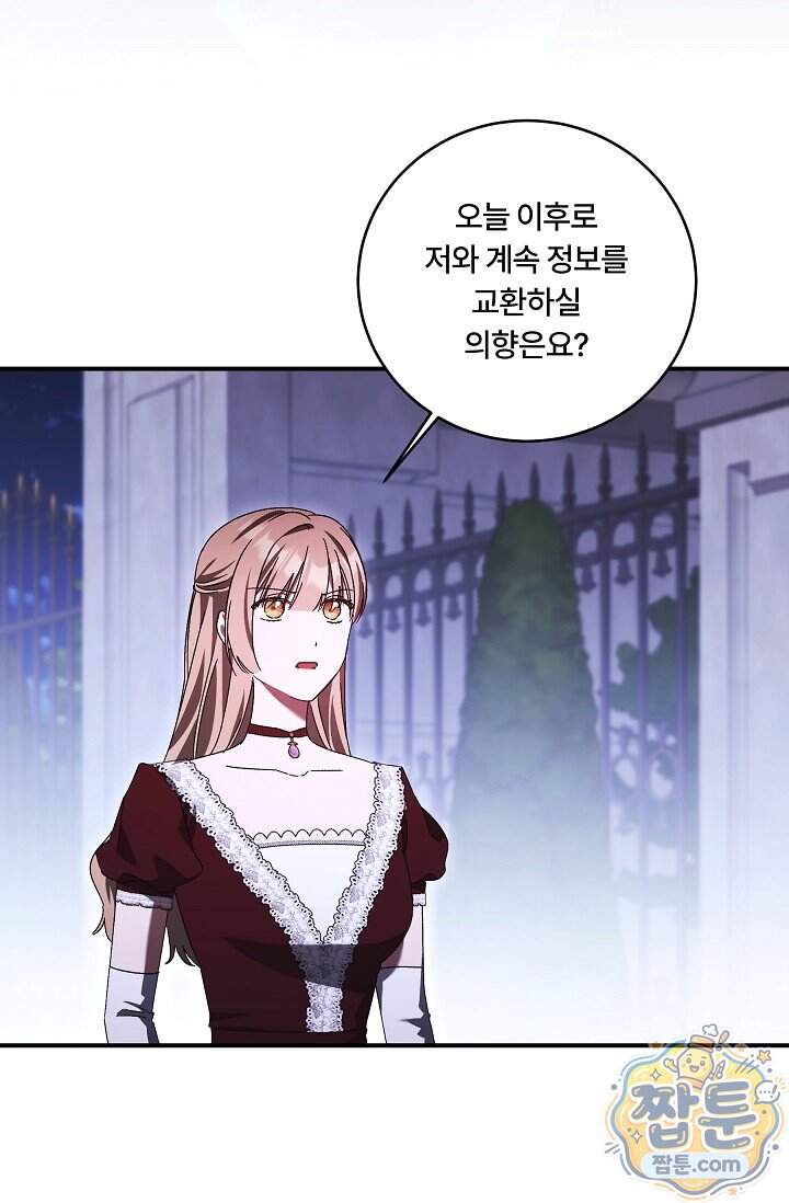 파혼한 영애는 엔딩 외엔 집착하지 않는다 95화 79