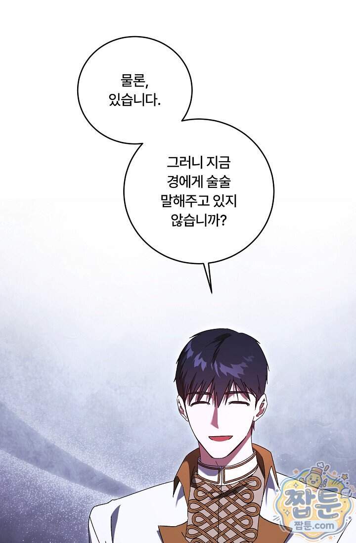 파혼한 영애는 엔딩 외엔 집착하지 않는다 95화 80