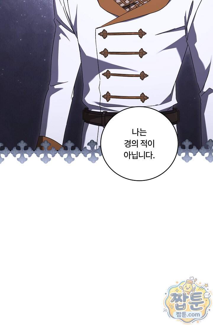 파혼한 영애는 엔딩 외엔 집착하지 않는다 95화 81