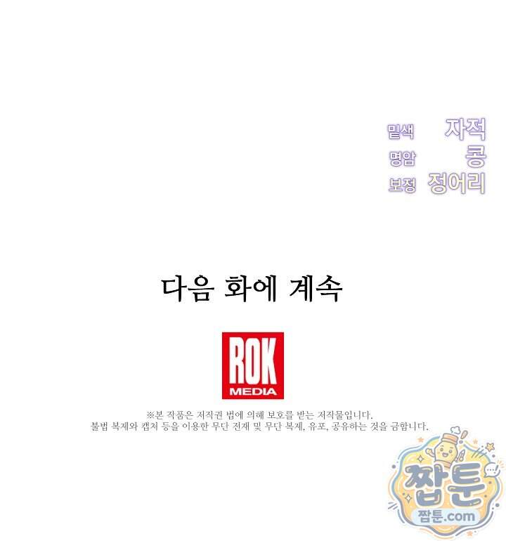 파혼한 영애는 엔딩 외엔 집착하지 않는다 95화 82