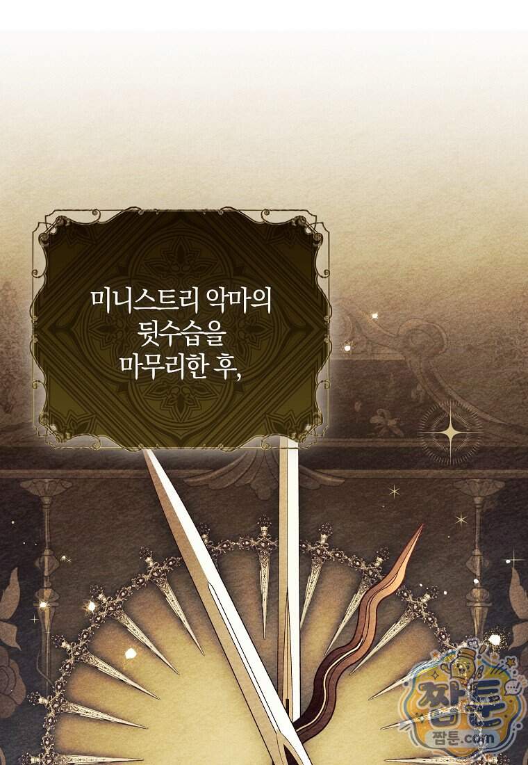 마론 후작 50화 1