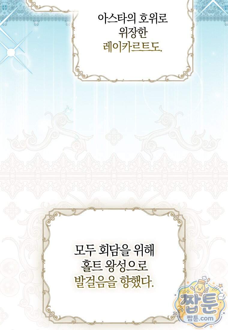 마론 후작 50화 7