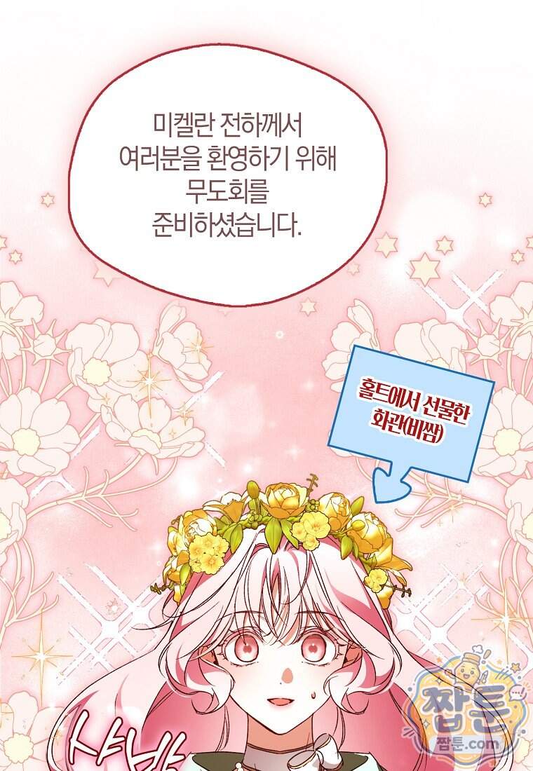 마론 후작 50화 11