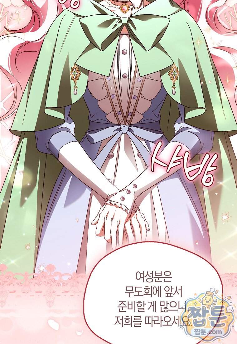 마론 후작 50화 12