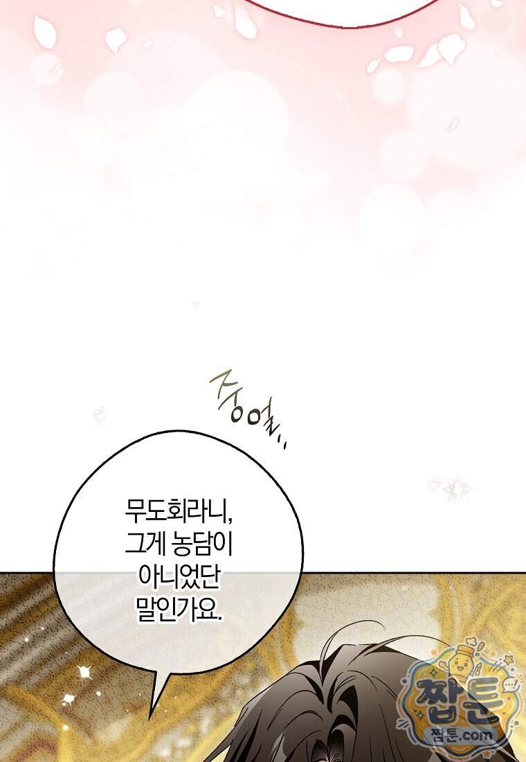 마론 후작 50화 13