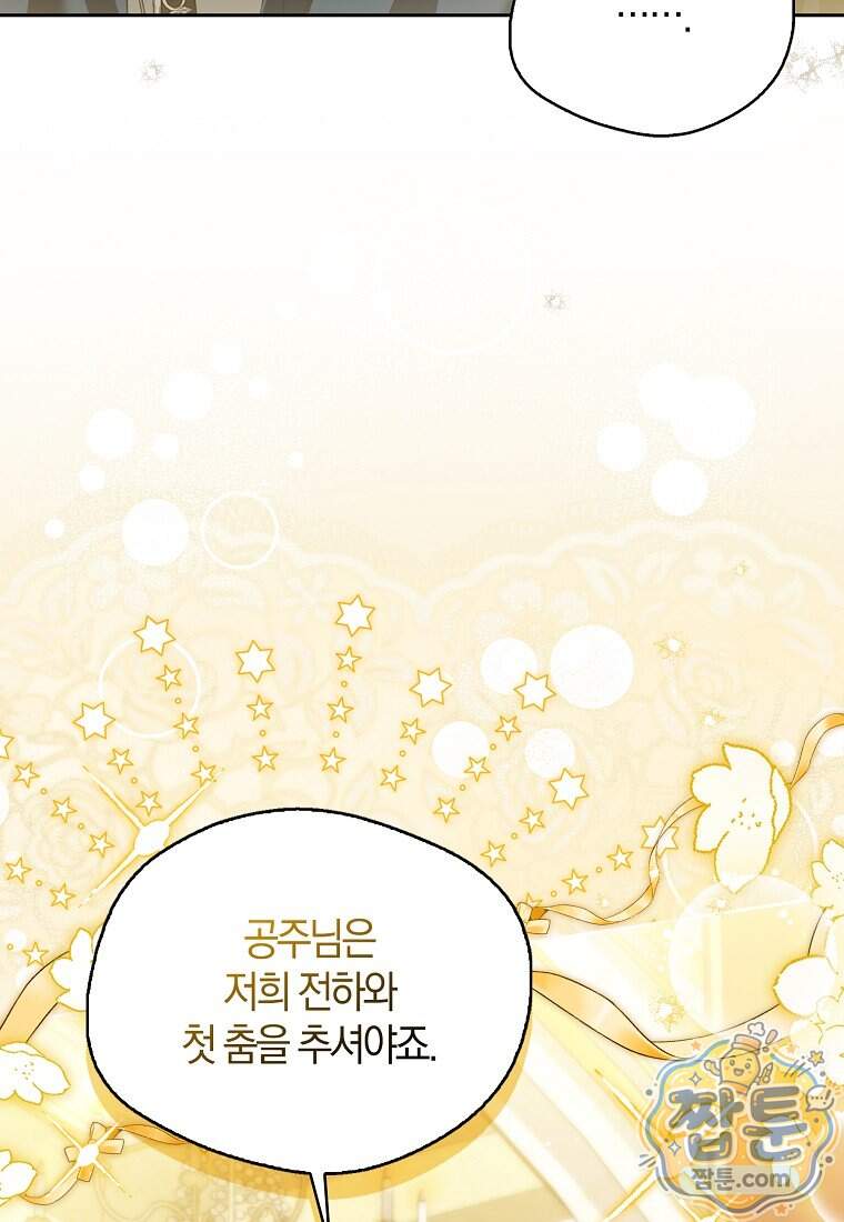 마론 후작 50화 16