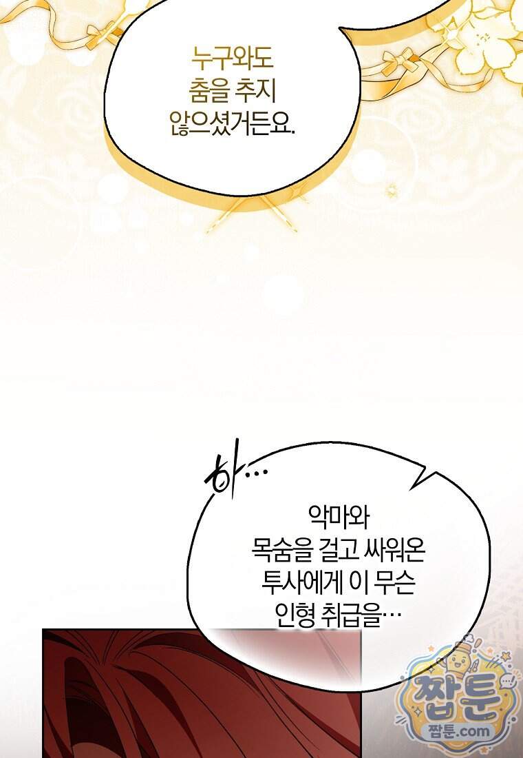 마론 후작 50화 18