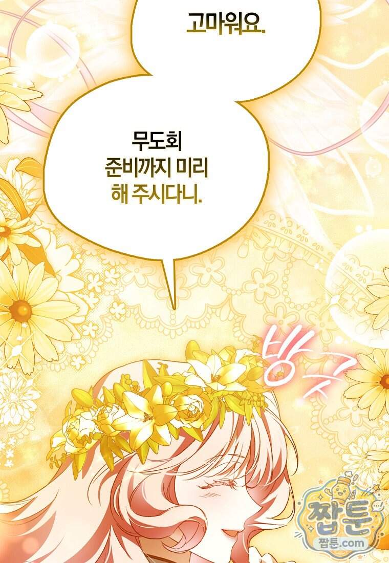 마론 후작 50화 22