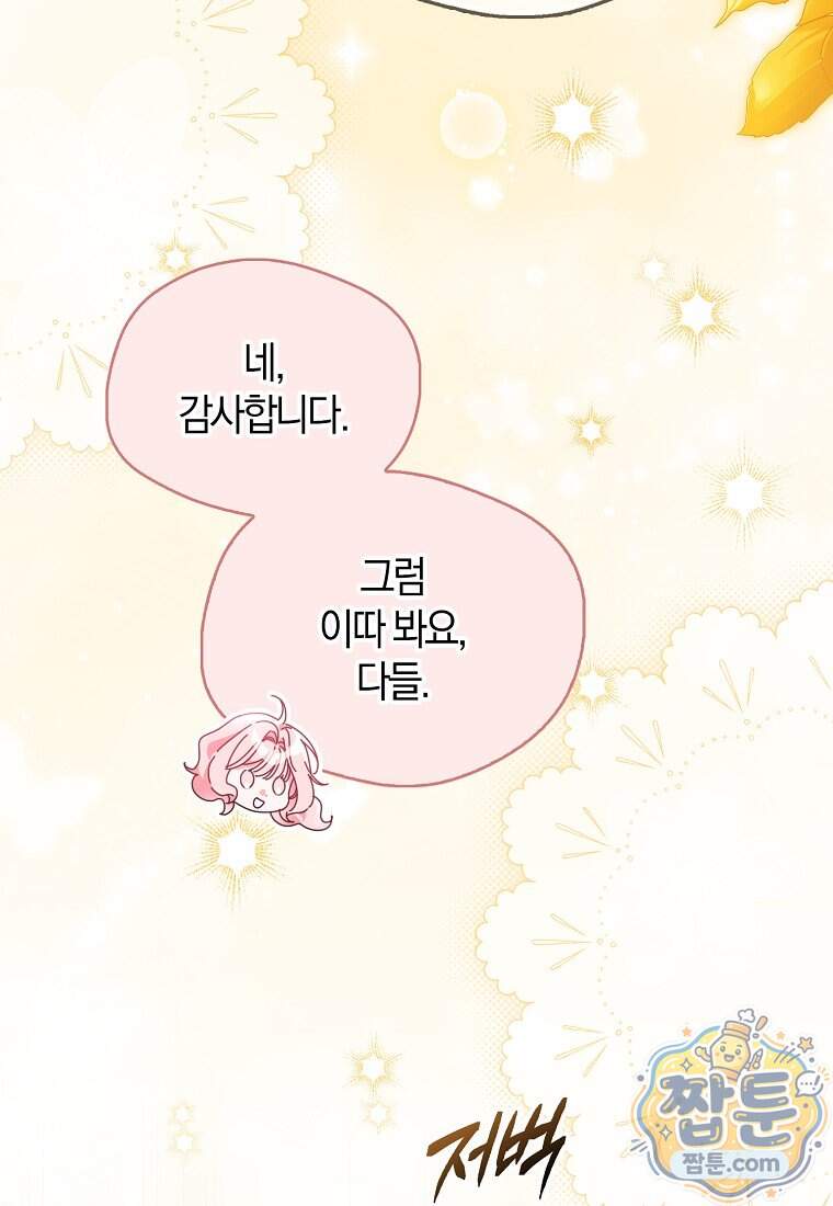 마론 후작 50화 24