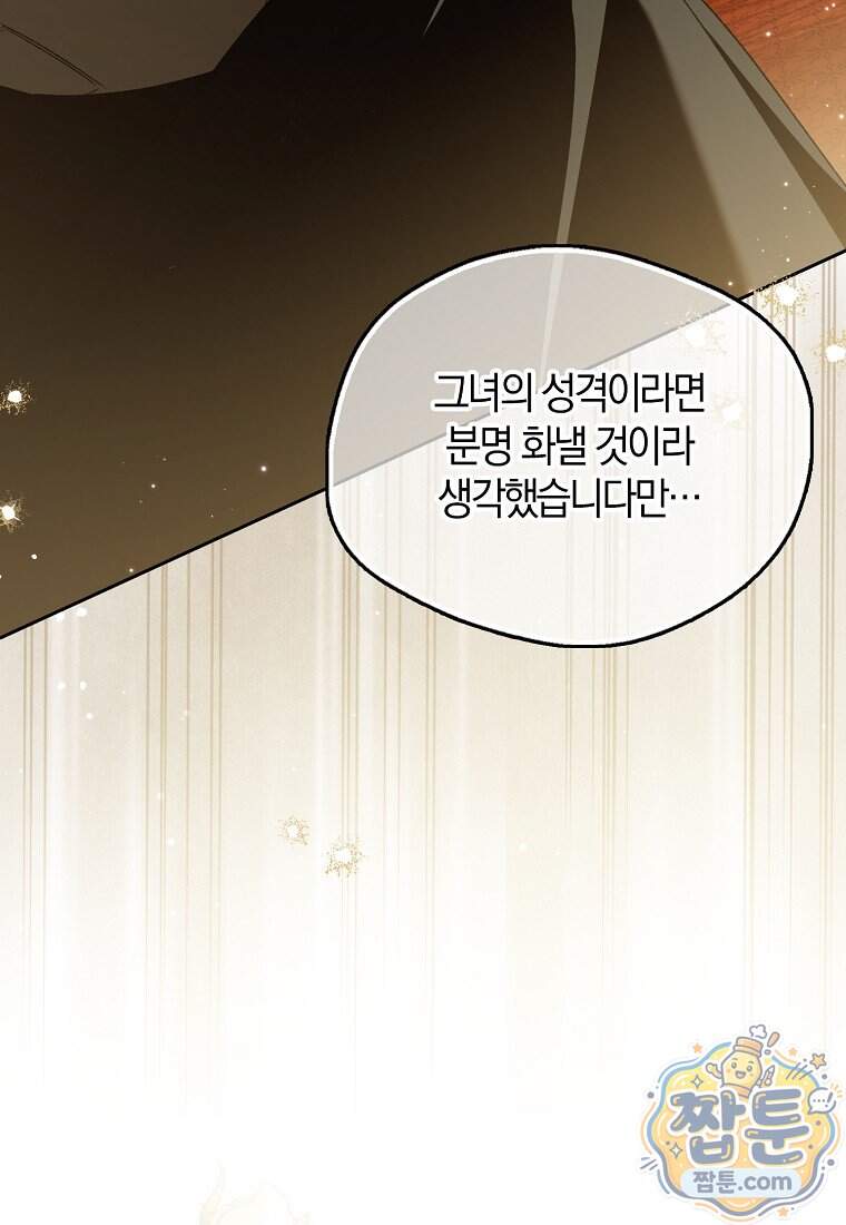 마론 후작 50화 26