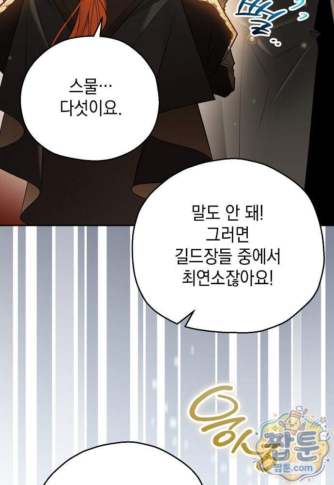 조신한 남편의 결혼 목적이 수상하다 21화 4