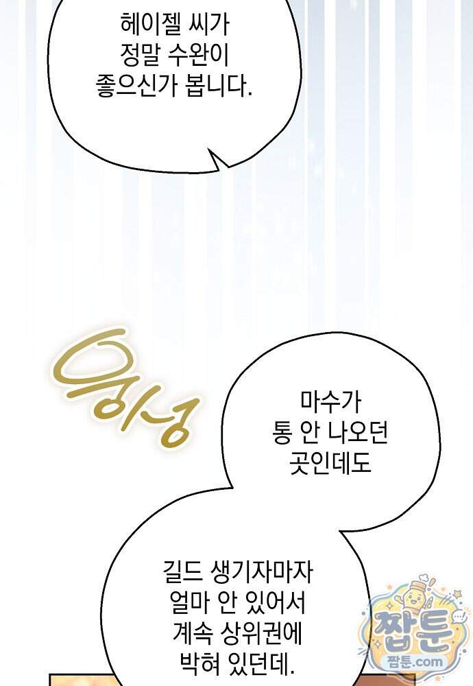 조신한 남편의 결혼 목적이 수상하다 21화 5