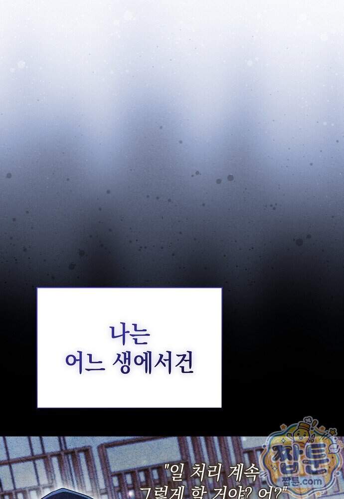 조신한 남편의 결혼 목적이 수상하다 21화 8
