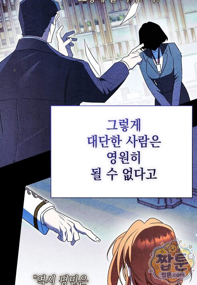 조신한 남편의 결혼 목적이 수상하다 21화 9